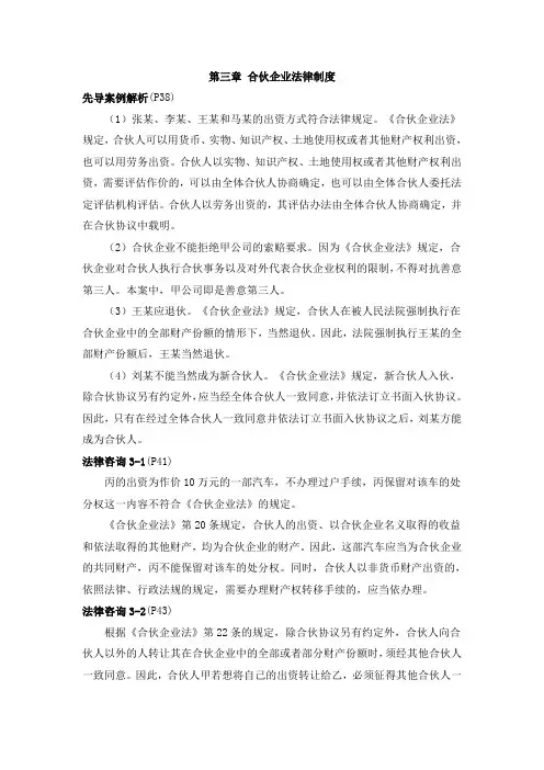 经济法(第四版)案例分析8