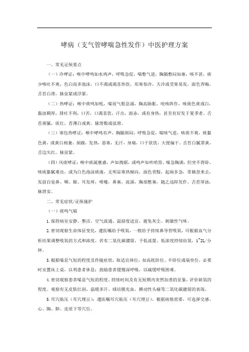 中医护理方案(哮喘)