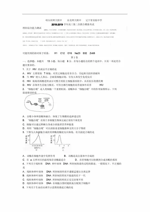 2019年东北三省联考第二次模拟考试理科综合