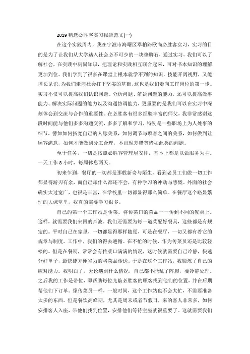 最新整理必胜客实习报告范文5篇.docx