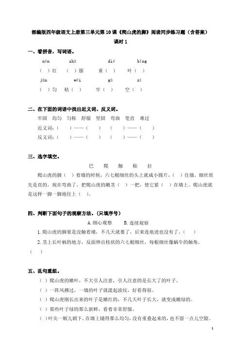 部编版四年级语文上册第三单元第10课《爬山虎的脚》阅读同步练习题(含答案)