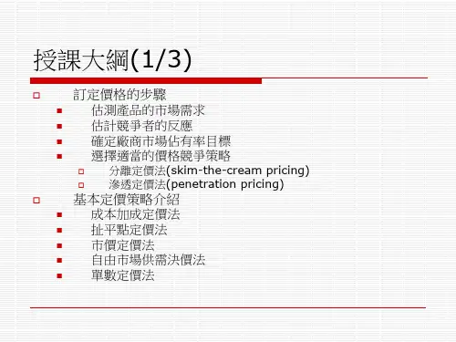 最新整理第十章农产品定价与价格政策.ppt
