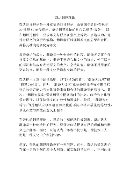 奈达翻译理论