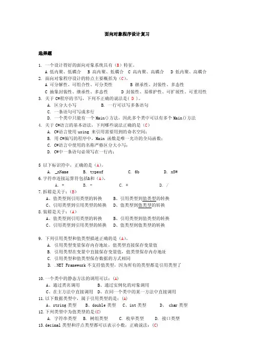 面向对象程序设计复习题答案