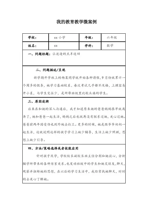 我的教育教学微案例
