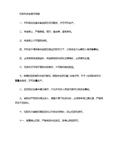 切条机操作规程