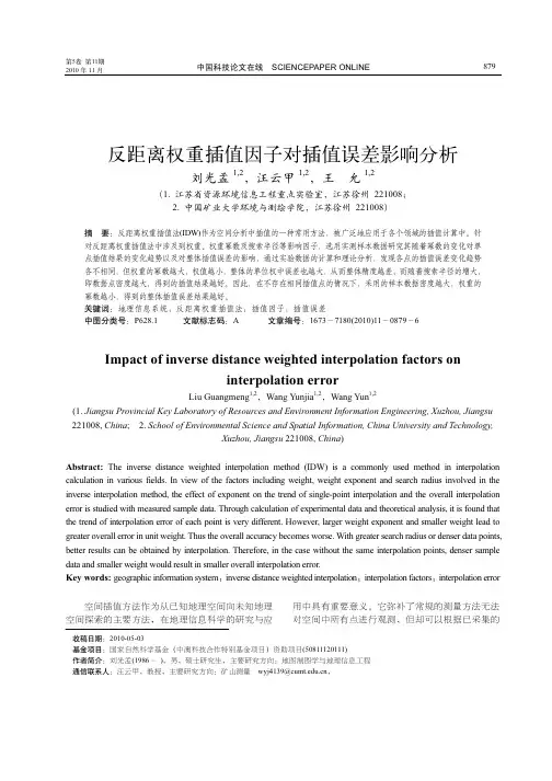 反距离权重插值因子对插值误差影响分析