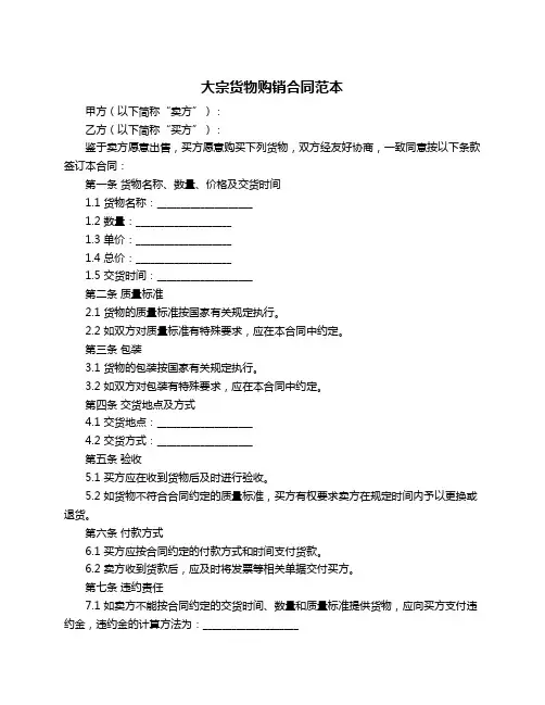 大宗货物购销合同范本