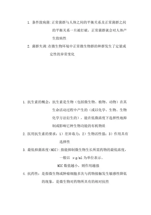 医学微生物部分重点