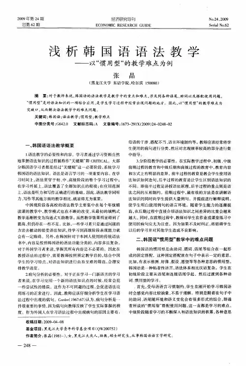 浅析韩国语语法教学——以“惯用型”的教学难点为例