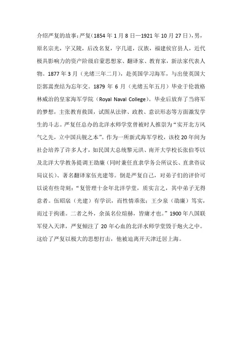 介绍严复的故事
