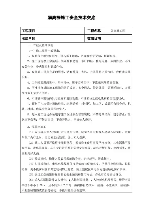 隔离栅安全技术交底(对民工队)