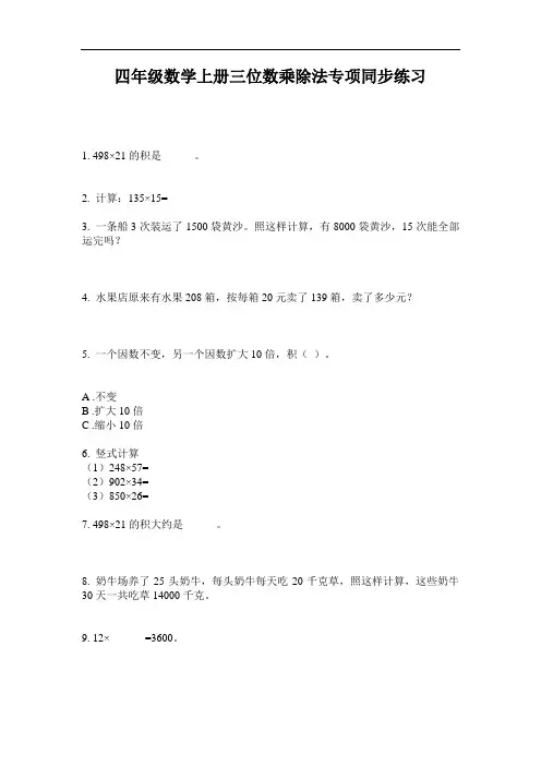 四年级数学上册三位数乘除法专项同步练习-2020-2021最新人教
