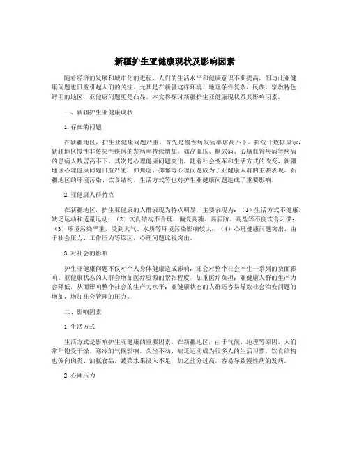 新疆护生亚健康现状及影响因素