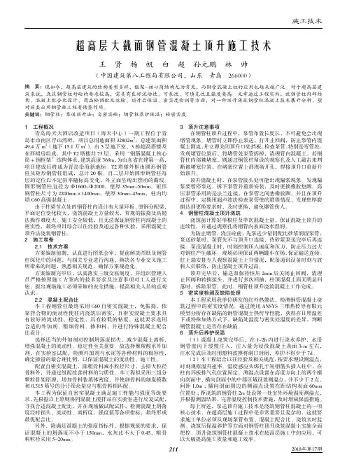 超高层大截面钢管混凝土顶升施工技术