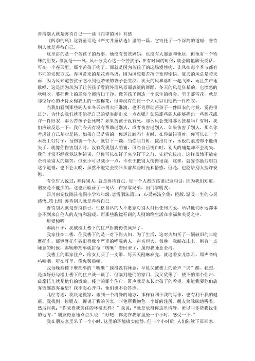读《善待陌生人等于善待自己》一书有感
