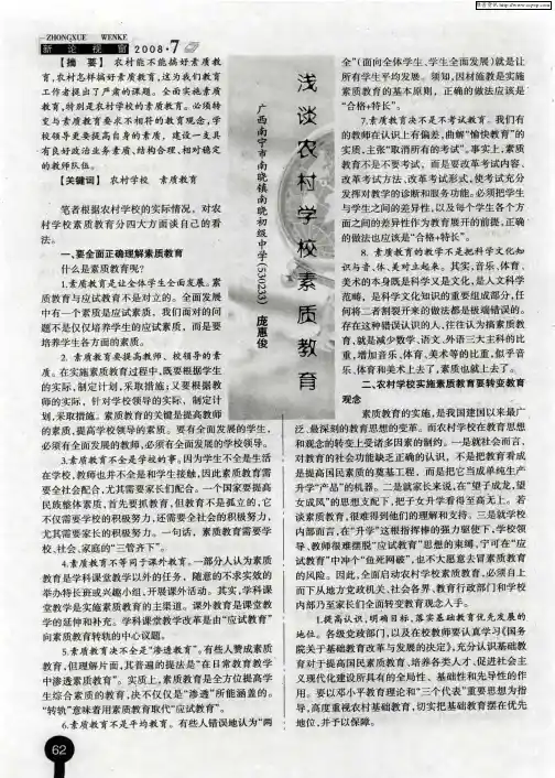 浅谈农村学校素质教育