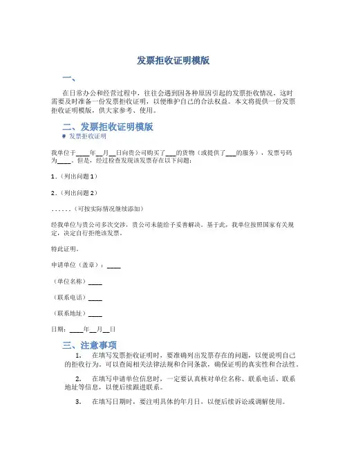 发票拒收证明模版