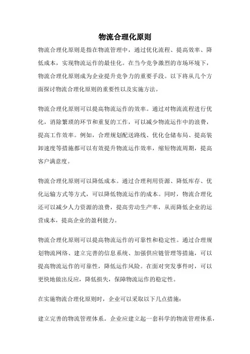 物流合理化原则