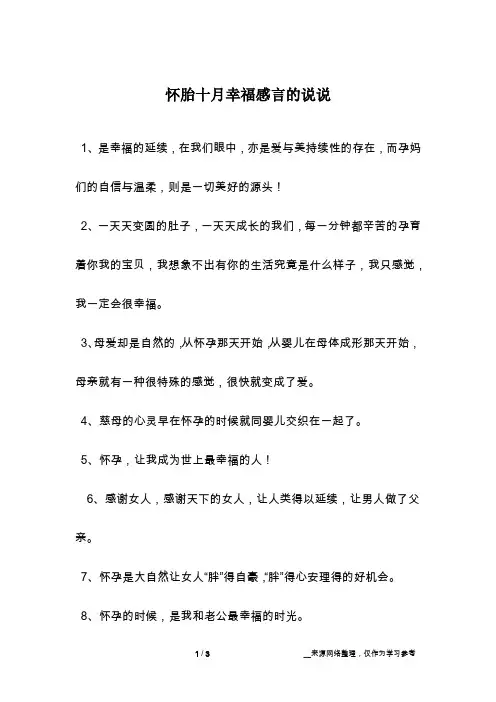怀胎十月幸福感言的说说