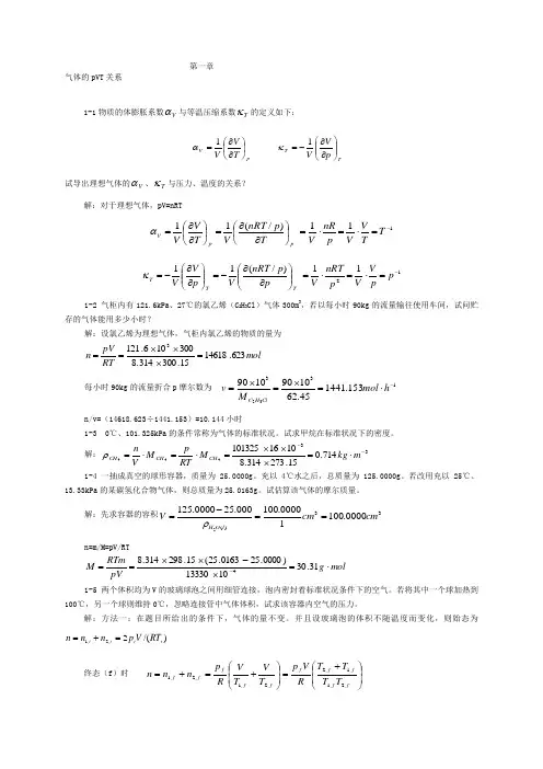 物理化学课后答案