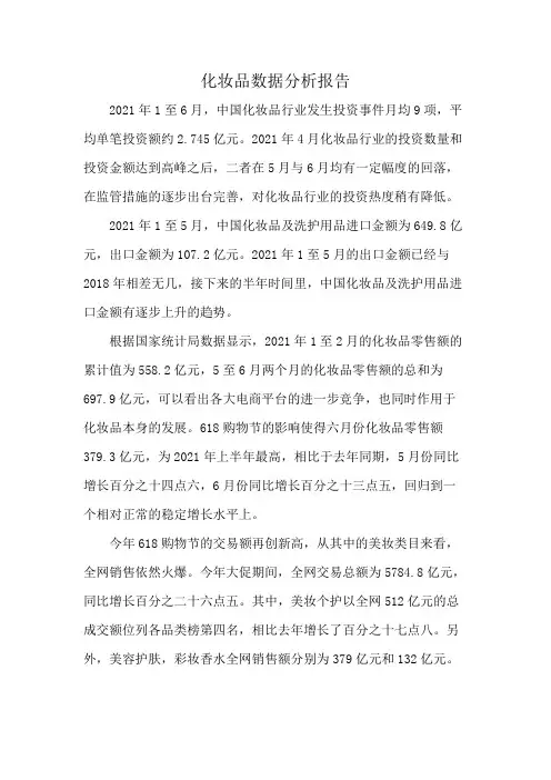 化妆品数据分析报告