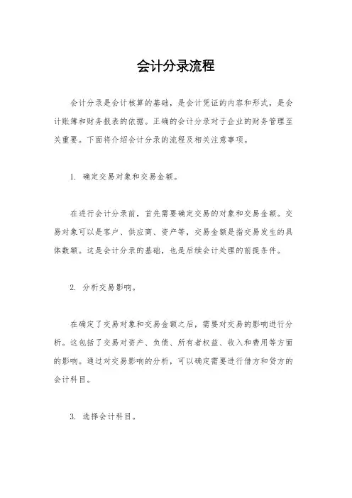 会计分录流程