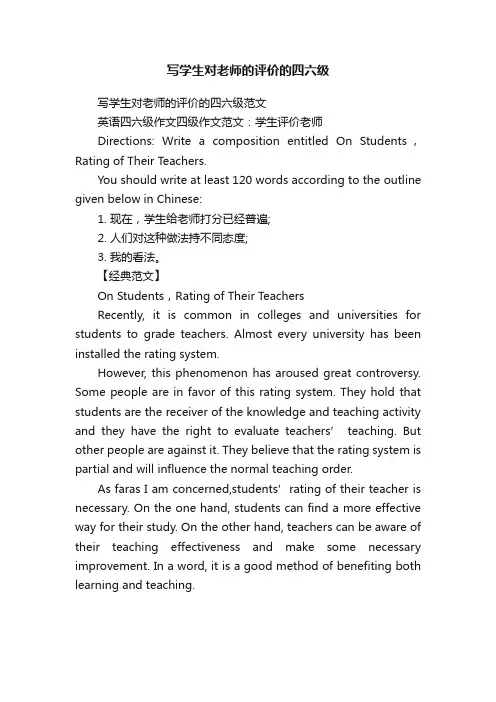写学生对老师的评价的四六级