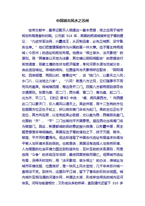 中国城市风水之苏州