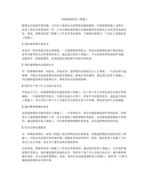 为啥要做防雷工程施工
