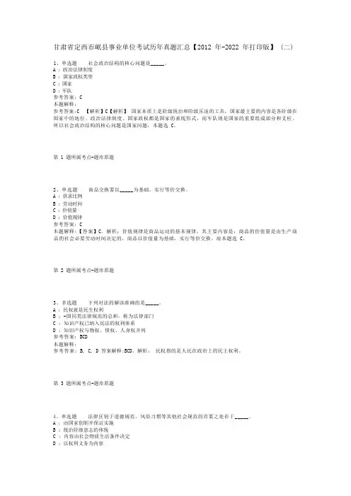 甘肃省定西市岷县事业单位考试历年真题汇总【2012年-2022年打印版】(二)