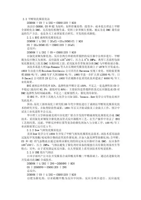 甲醇氧化羰基化法