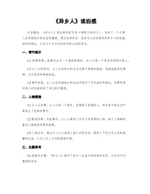 《异乡人》读后感