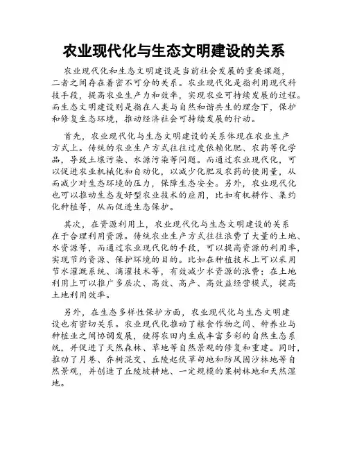 农业现代化与生态文明建设的关系