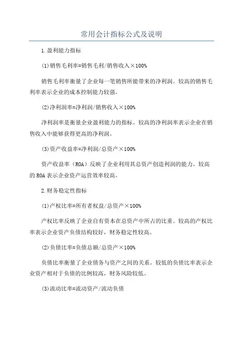 常用会计指标公式及说明
