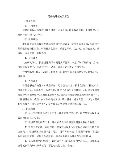 防静电地板施工工艺