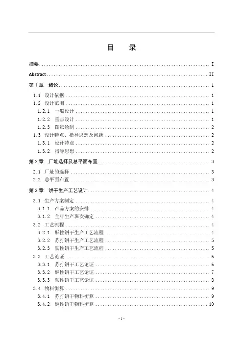 饼干厂设计说明书