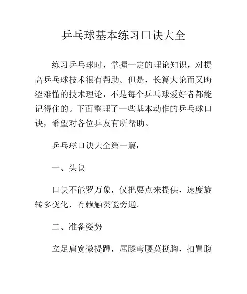 乒乓球基本练习口诀大全
