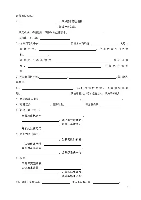 高中语文必修三背诵默写H
