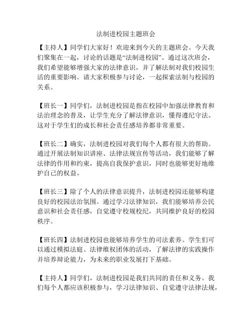 法制进校园主题班会