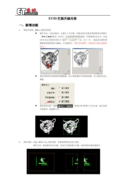 2012升级内容-ET