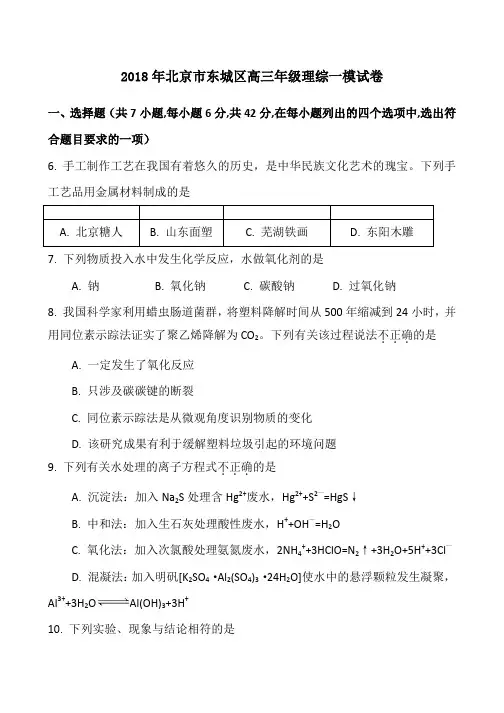 东城化学高三一模