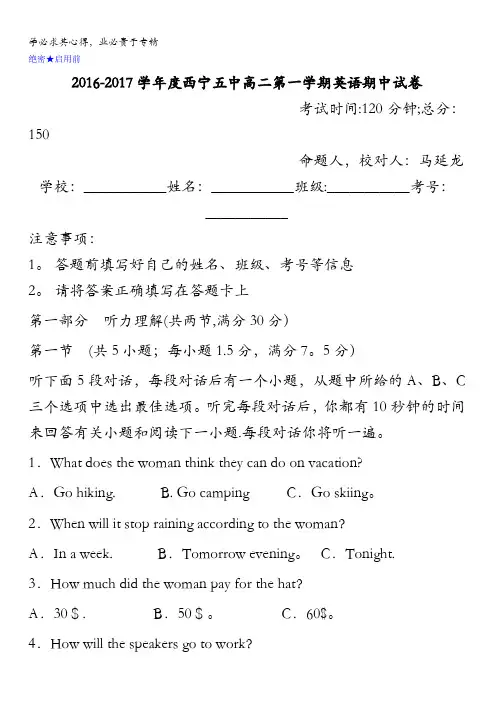 青海省西宁市第五中学2016-2017学年高二上学期期中考试英语试题 含答案