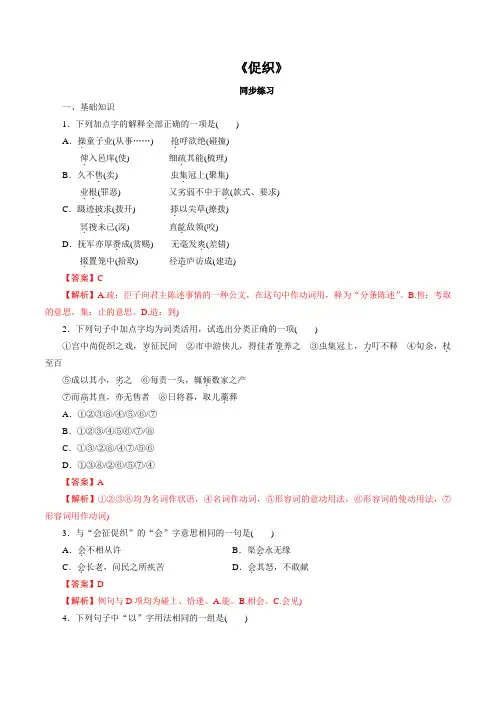6.14.1 《促织》同步练习(1)(解析版)