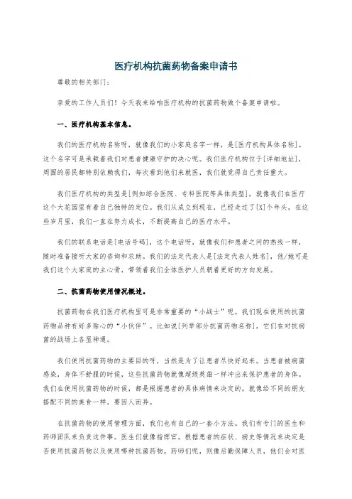 医疗机构抗菌药物备案申请书