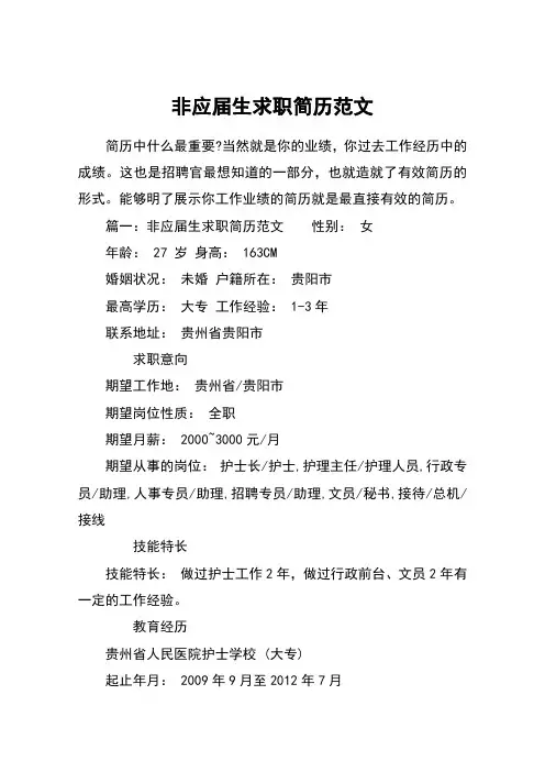 非应届生求职简历范文