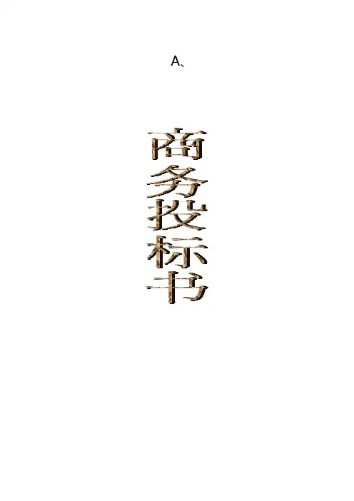 办公楼物业管理方案商务投标书(45页)