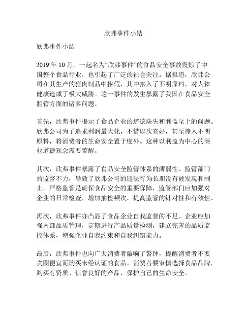 欣弗事件小结