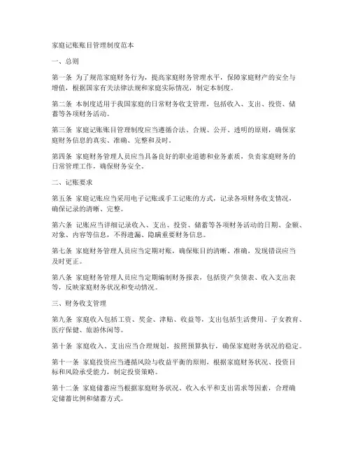 家庭记账账目管理制度范本