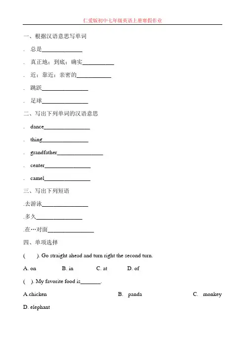 仁爱版初中七年级英语上册寒假作业5